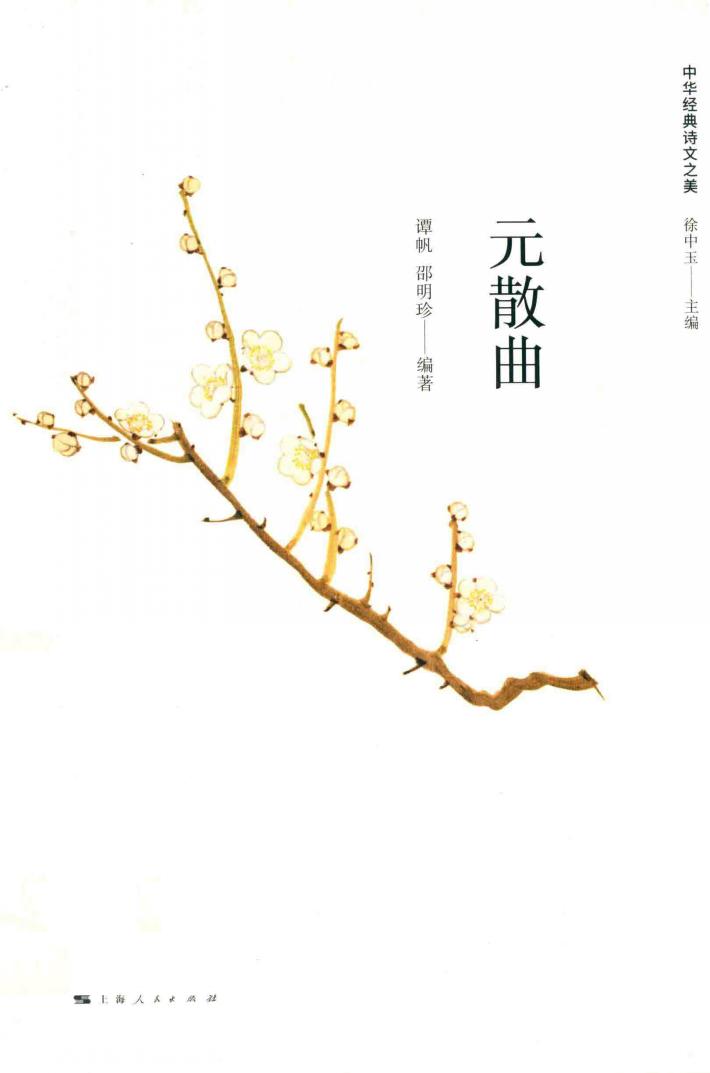 元散曲 封面