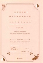 我要对你做  春天对樱桃树做的事  珍藏版 封面