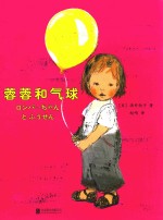蓉蓉和气球 封面