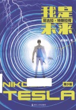 我是未来 电子书封面