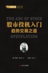 股市投机入门 封面