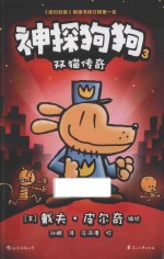 神探狗狗  3  双猫传奇 封面