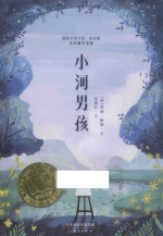 小河男孩 封面