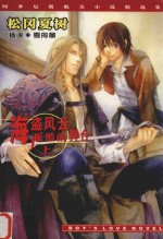 海盗风云  严酷的舞台  上 封面