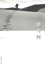 沙与树 电子书封面