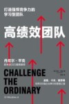 高绩效团队 封面