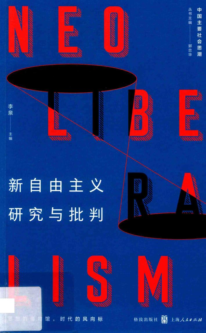 新自由主义研究与批判 封面
