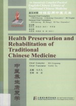 中医养生康复学 封面