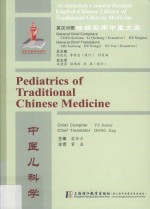 中医儿科学 封面