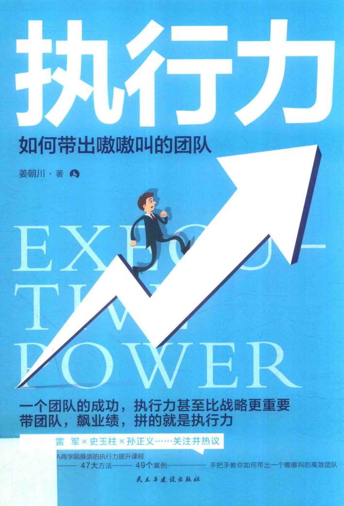 执行力  如何带出嗷嗷叫的团队 封面