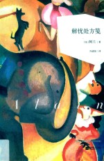 解忧处方笺 封面