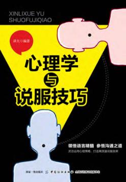 心理学与说服技巧 封面