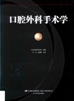 口腔外科手术学  第4卷 封面