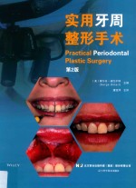 实用牙周整形手术  第2版 封面