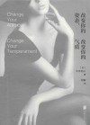 改变你的姿态,改变你的气质 封面