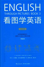 看图学英语  精通级 封面