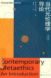 当代元伦理学导论 封面