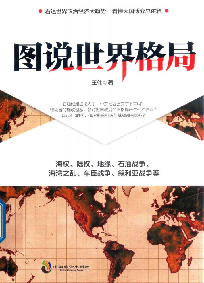 图说世界格局 封面