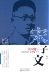 民国财长  宋子文 封面