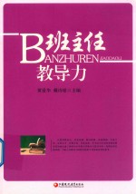 班主任教导力 电子书封面