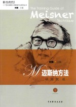 迈斯纳方法训练教程 下 封面