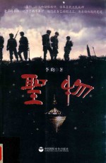 圣物 电子书封面