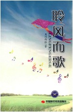 聆风而歌 封面