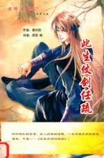 此生仗剑任疏狂  上 封面
