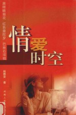 情爱时空 电子书封面