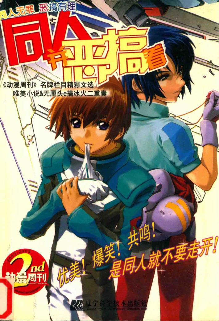 同人并恶搞着  恶搞大本营 封面