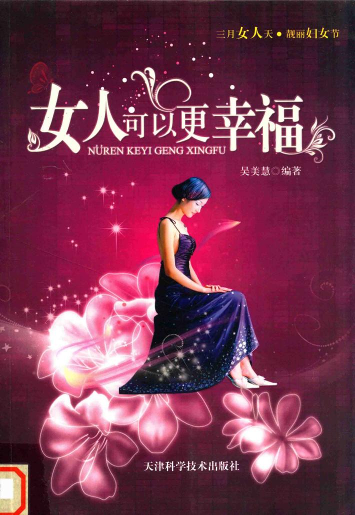 女人可以更幸福 封面