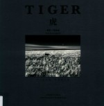 虎 封面