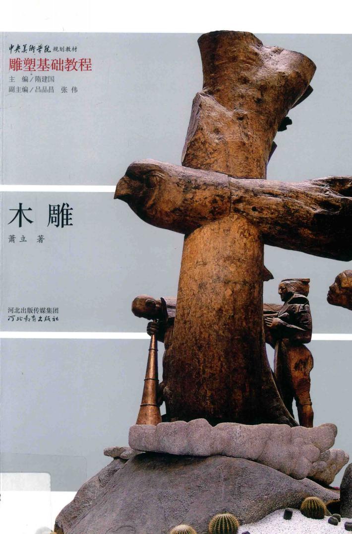 木雕 封面