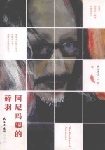 阿尼玛卿的碎羽 封面