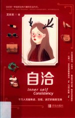 自洽 封面