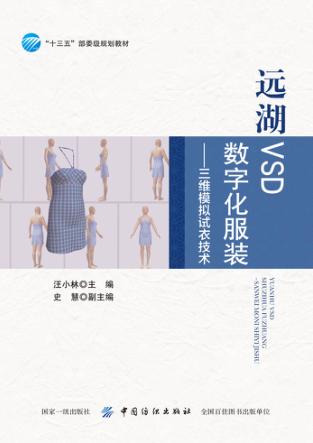 远湖VSD数字化服装 封面