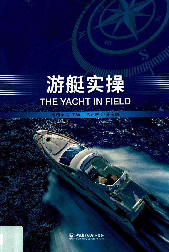 游艇实操 封面