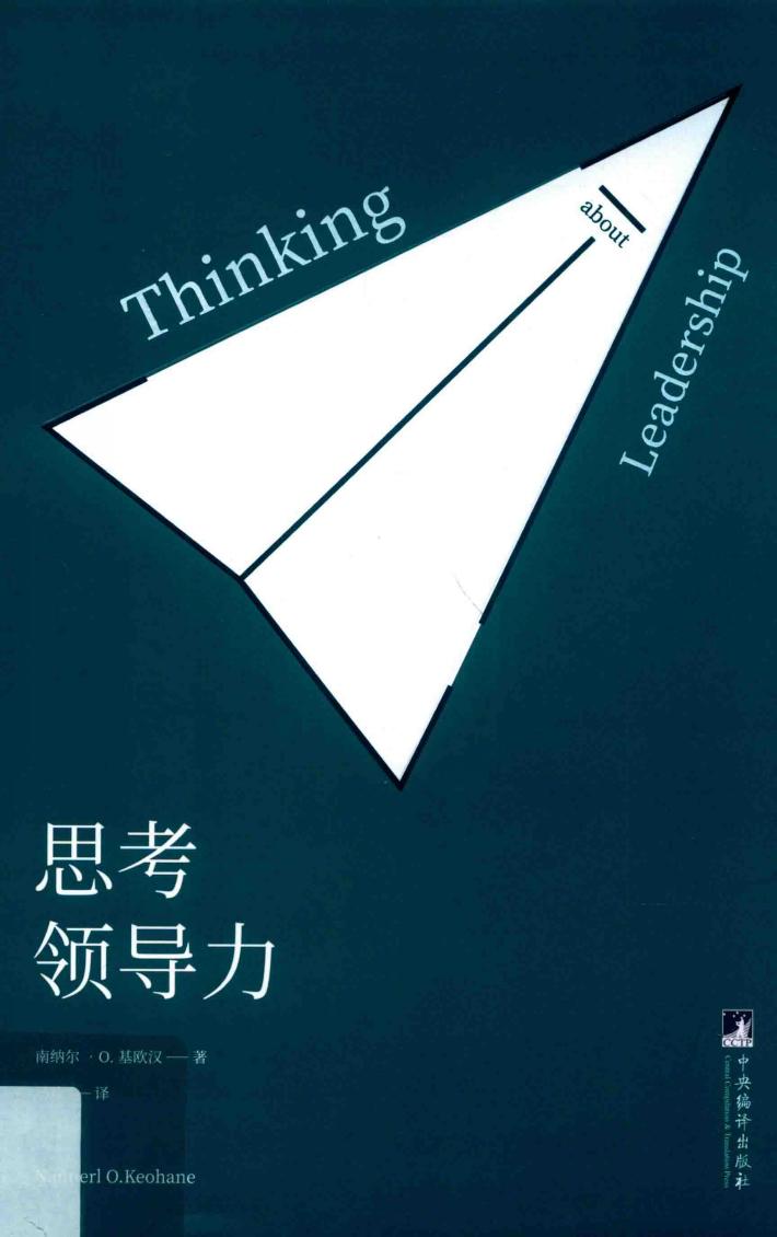 思考领导力 封面