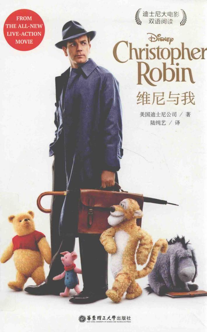 迪士尼大电影双语阅读  维尼与我 封面