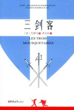 三剑客 封面
