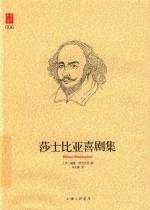 莎士比亚喜剧集 封面