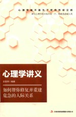 心理学讲义 封面