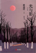 光与影 封面