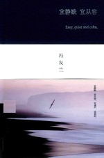 宜静默宜从容 封面