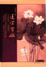 莲宗宝鉴 电子书封面