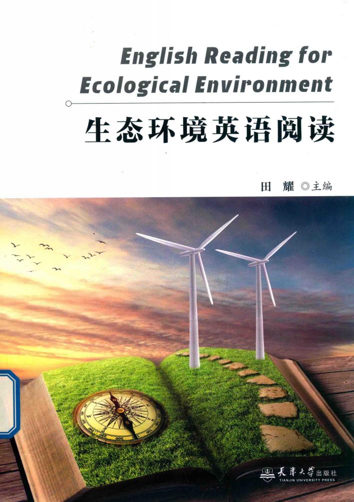 生态环境英语阅读 封面