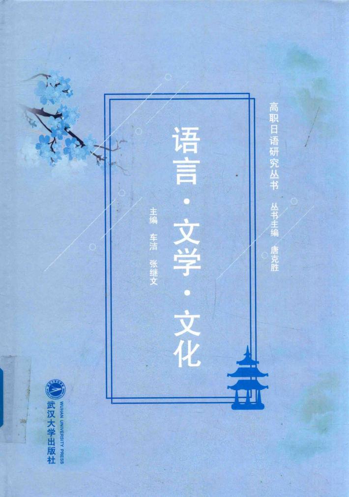 语言  文学  文化 封面