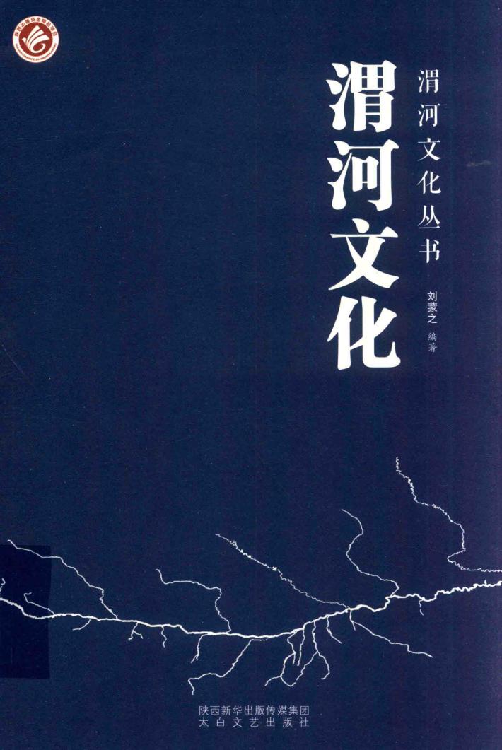 渭河文化 封面