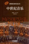 中世纪音乐 封面
