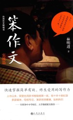 笨作文 封面